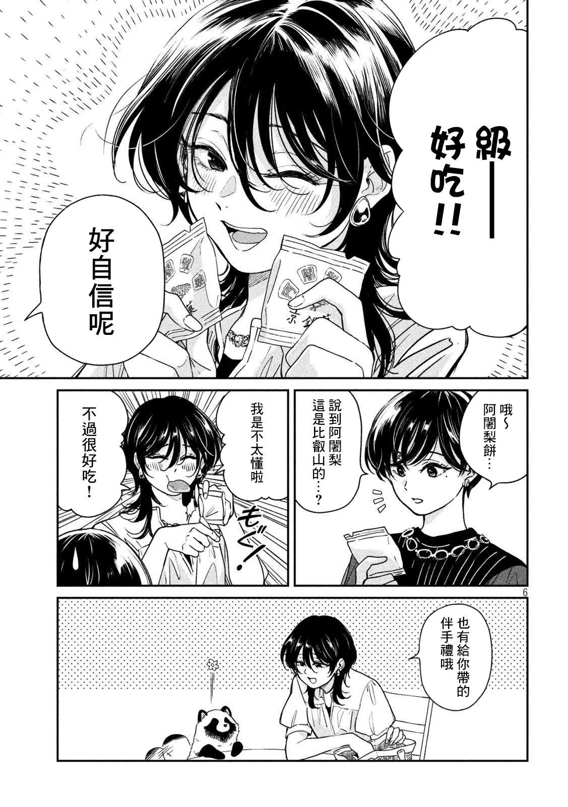 第92话 第6页
