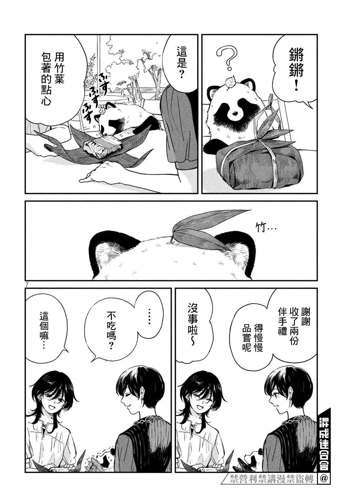 第92话 第7页