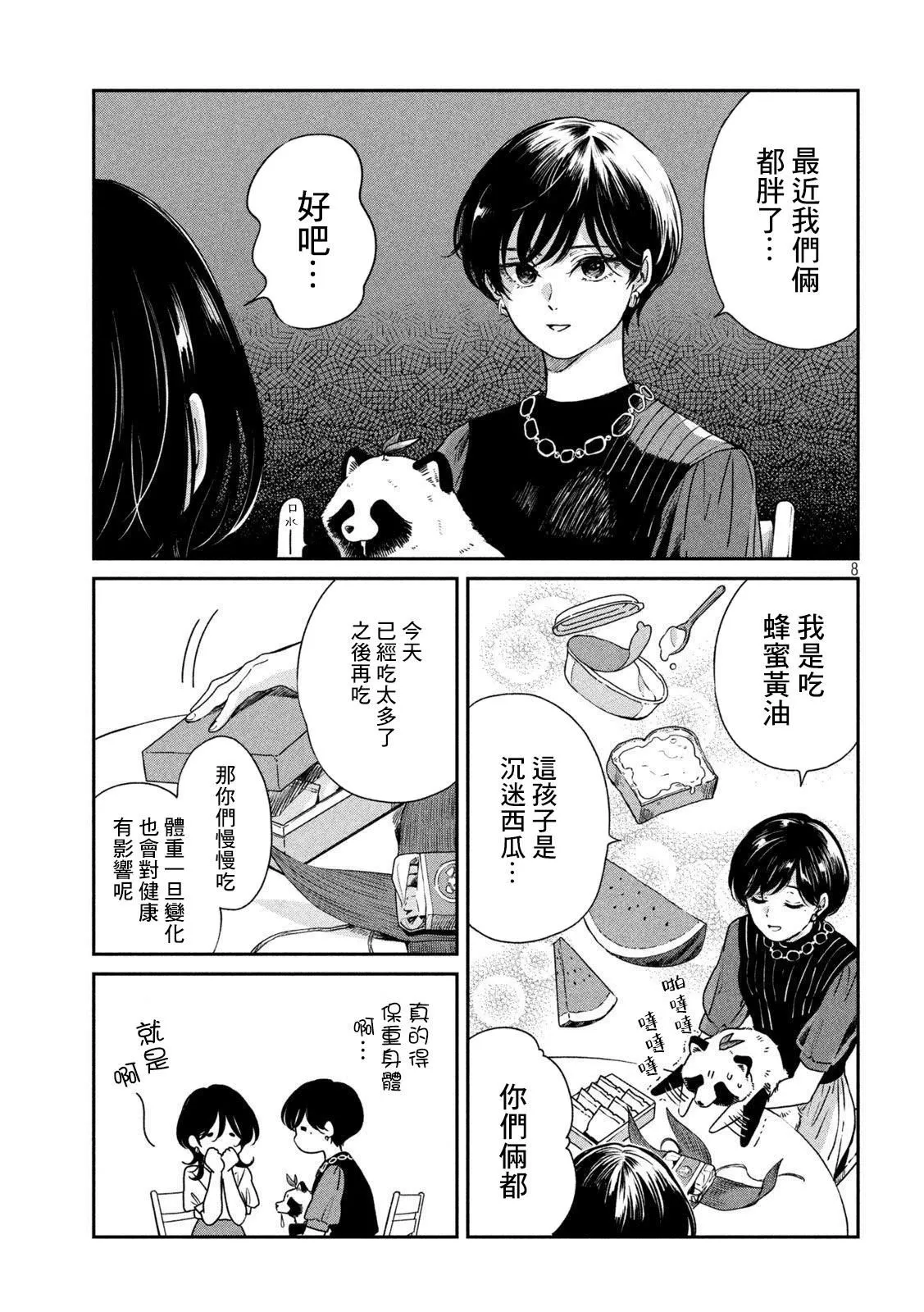 第92话 第8页