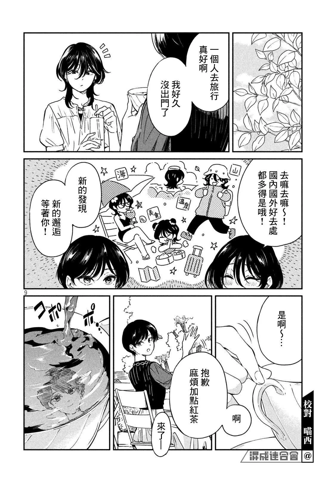第92话 第9页