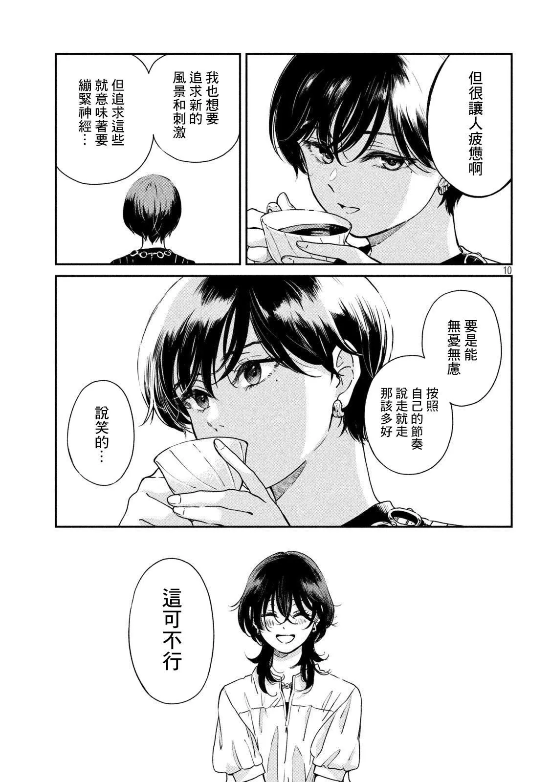 第92话 第10页