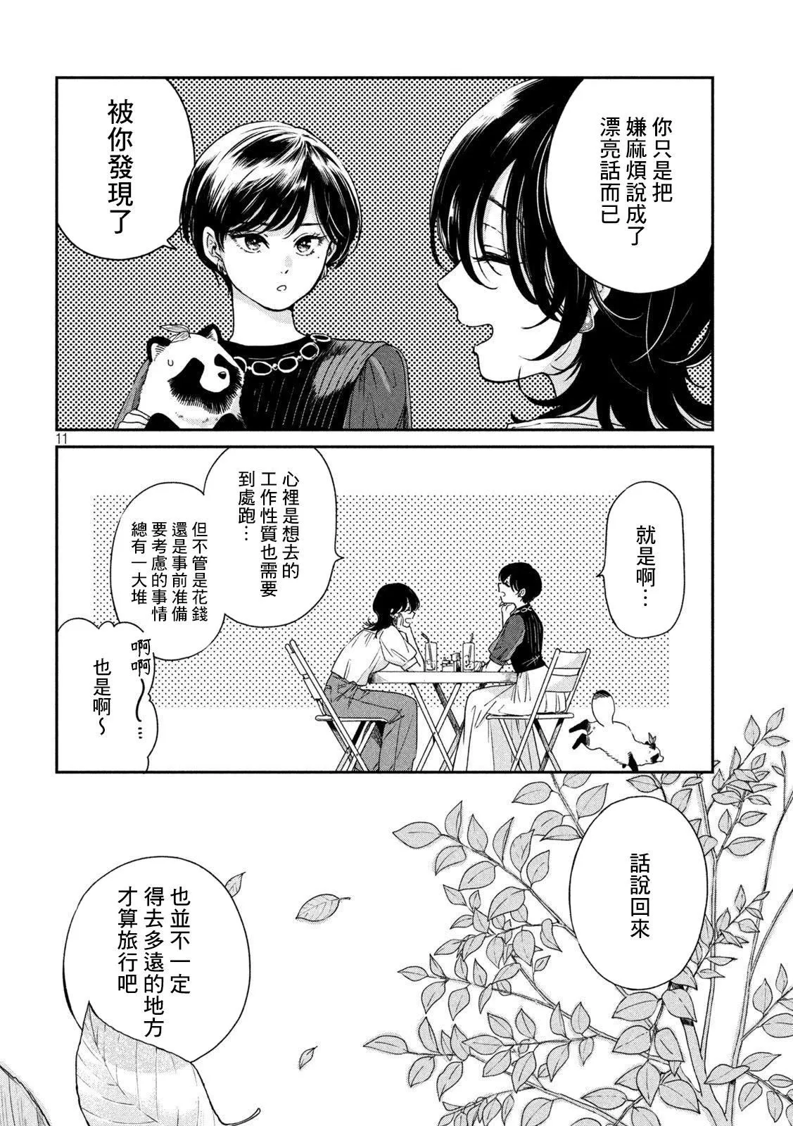 第92话 第11页
