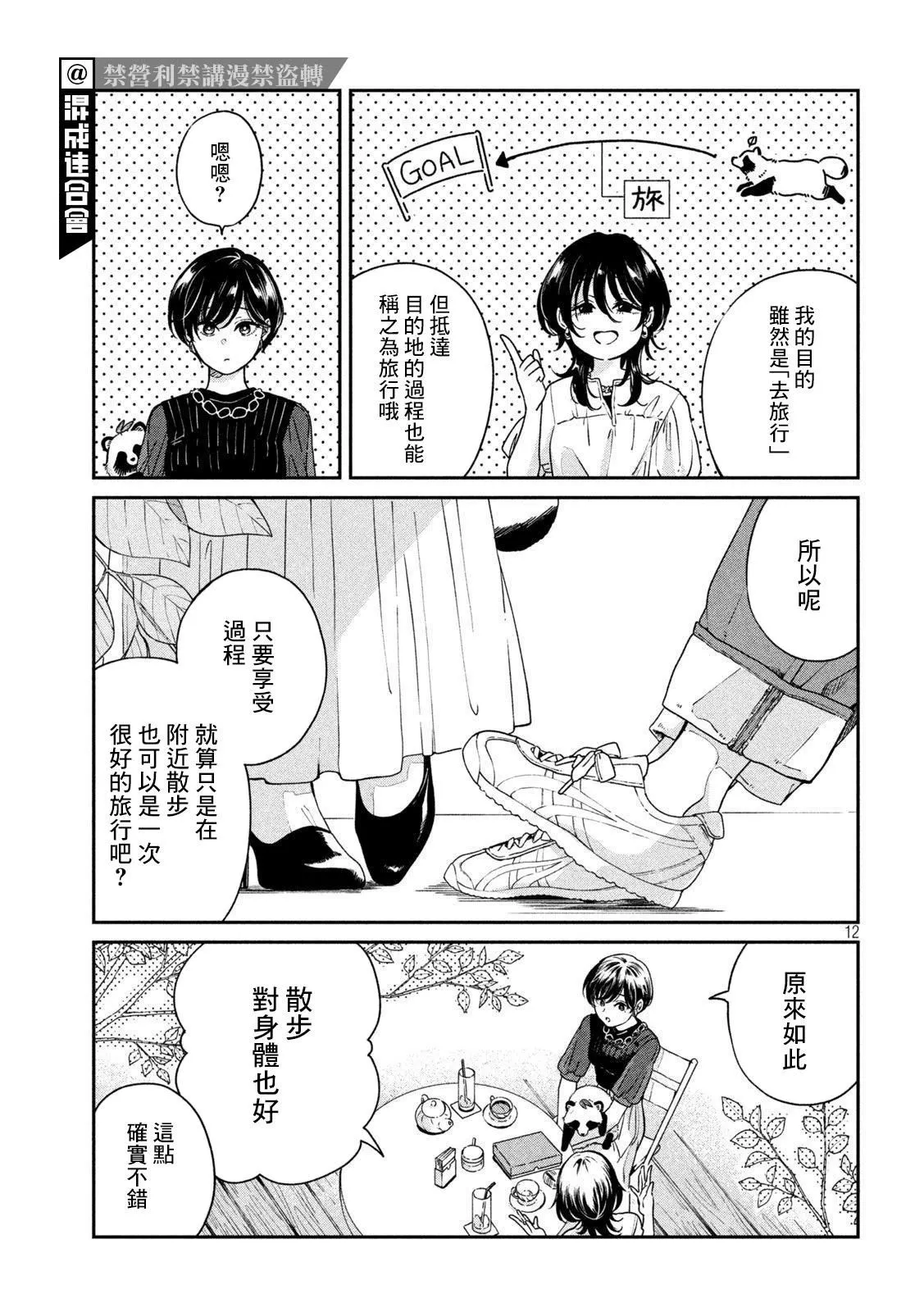第92话 第12页
