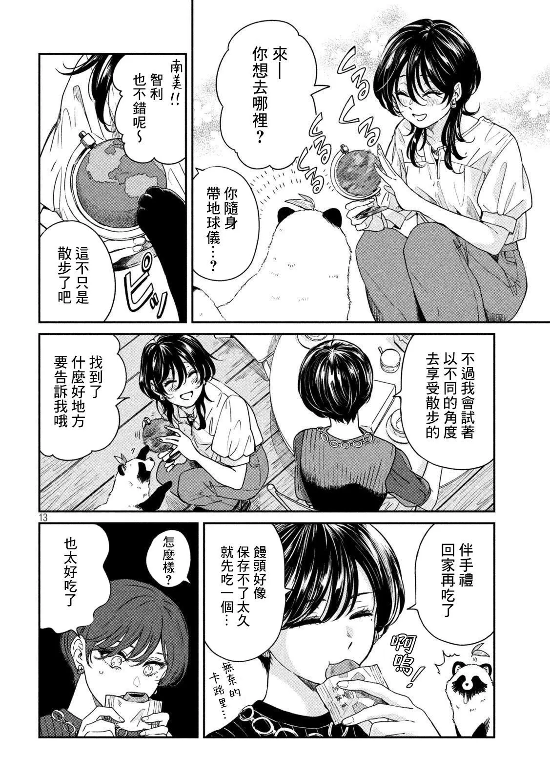 第92话 第13页