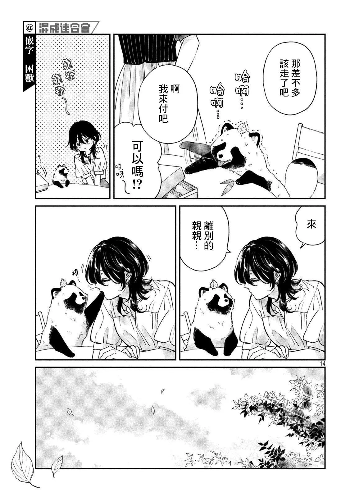 第92话 第14页