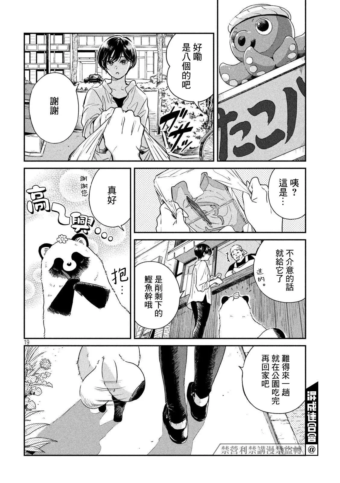 第92话 第18页