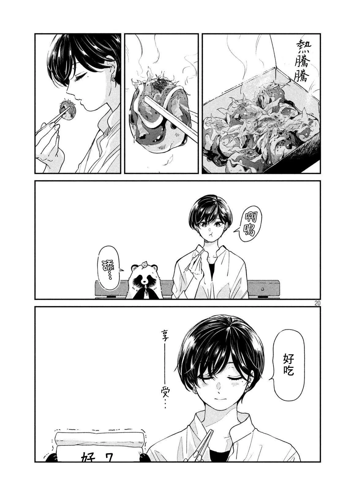 第92话 第19页