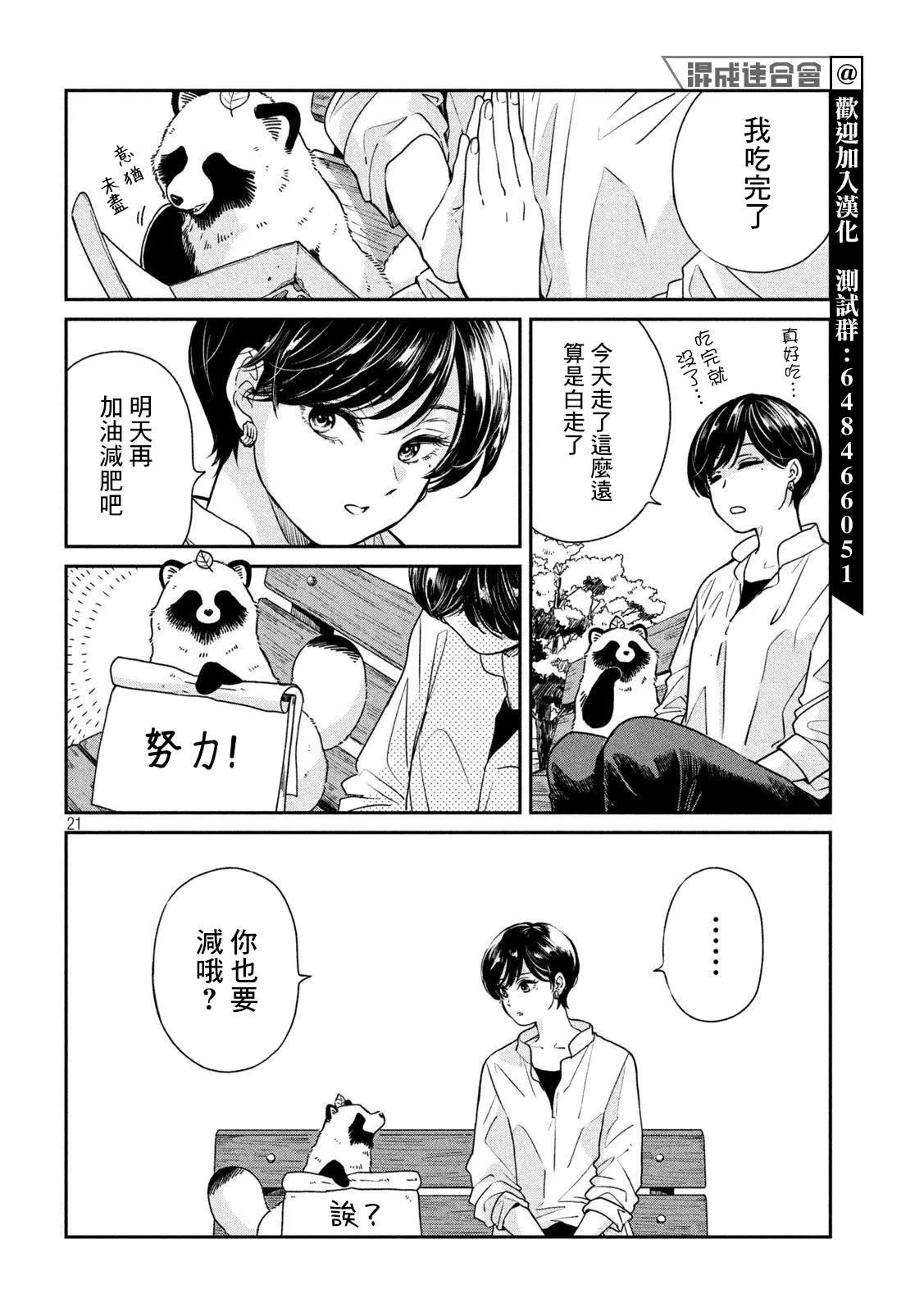 第92话 第20页