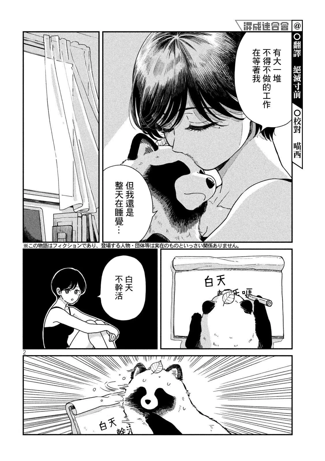 第91话 第2页