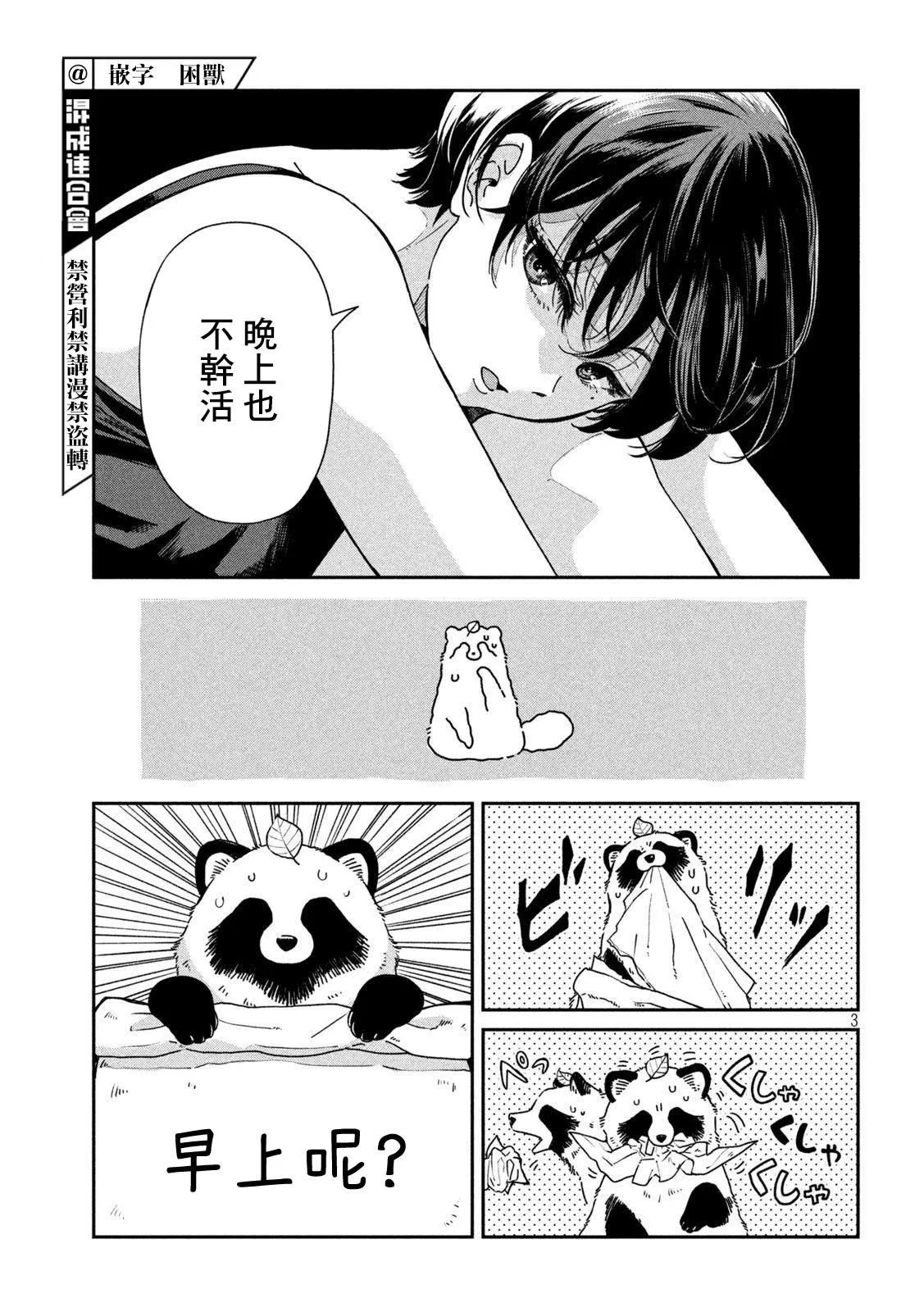 第91话 第3页
