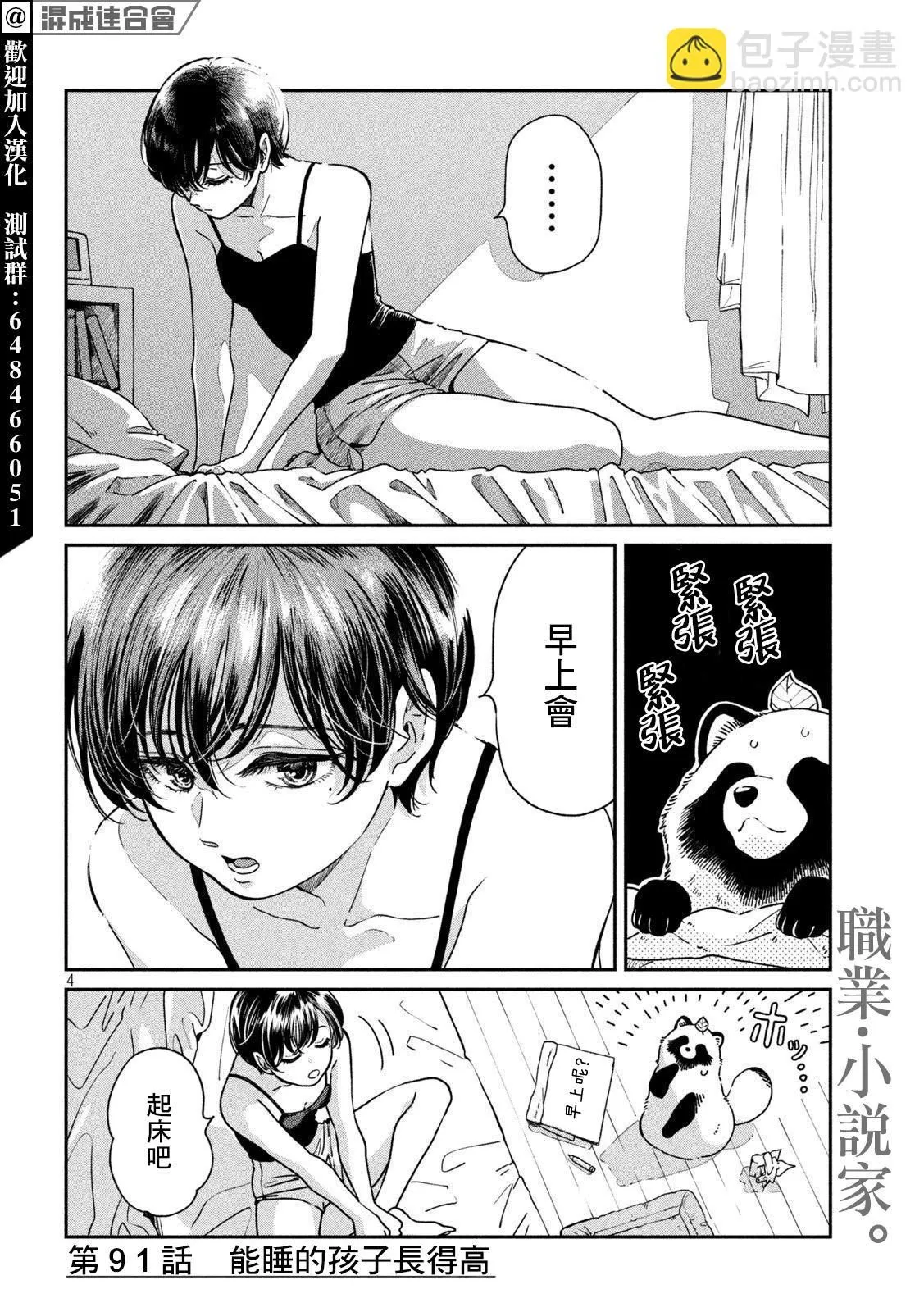 第91话 第4页