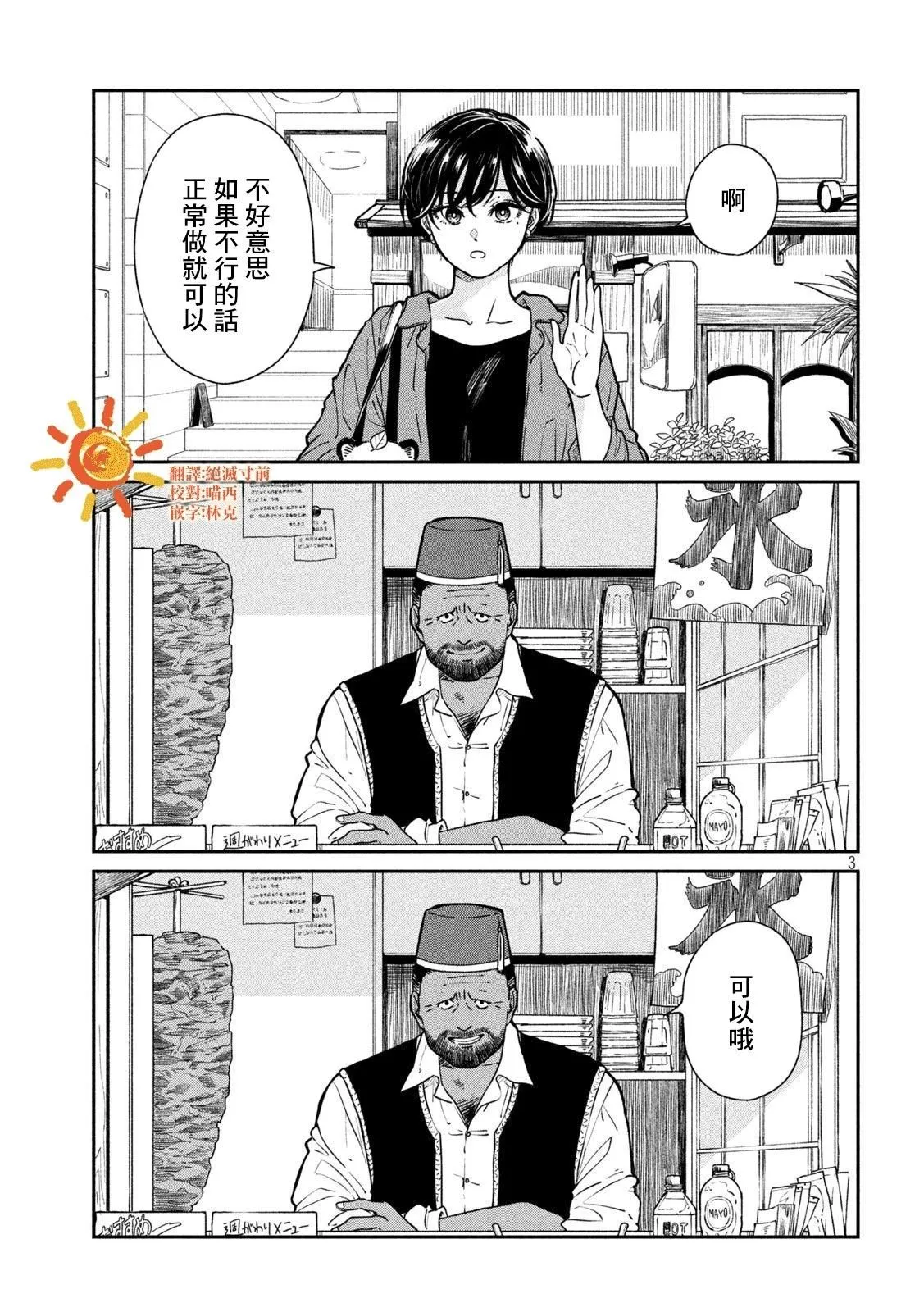 第96话 第3页