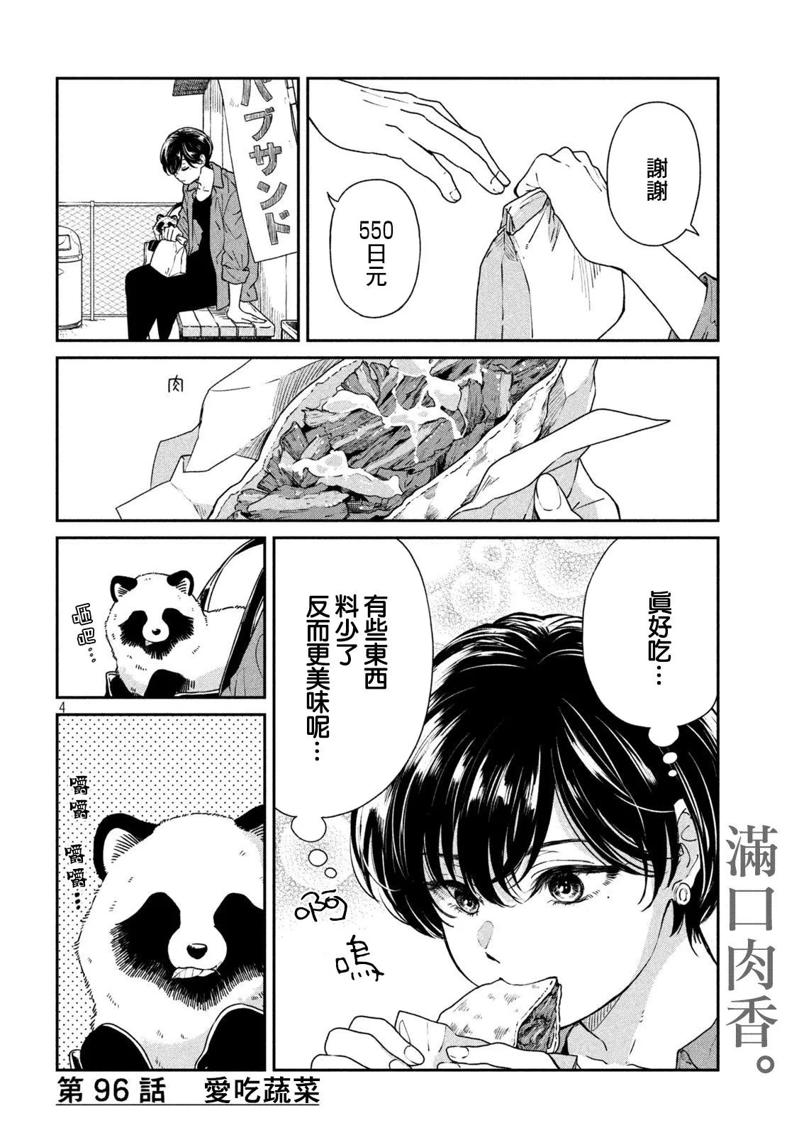 第96话 第4页