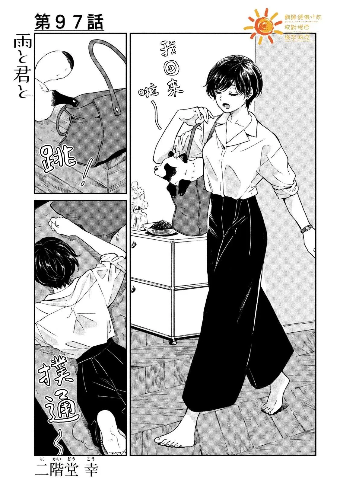 第97话 第1页