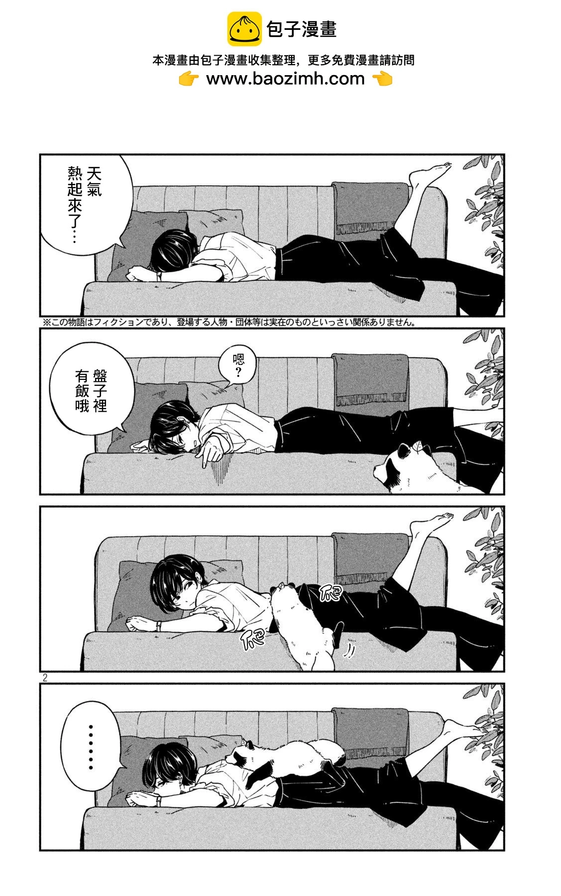 第97话 第2页