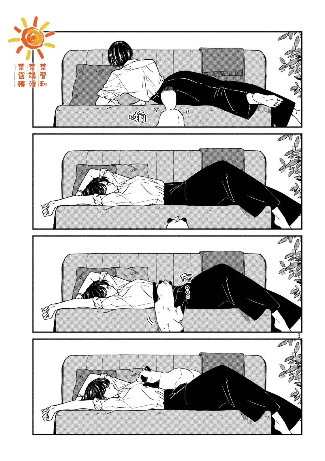 第97话 第3页