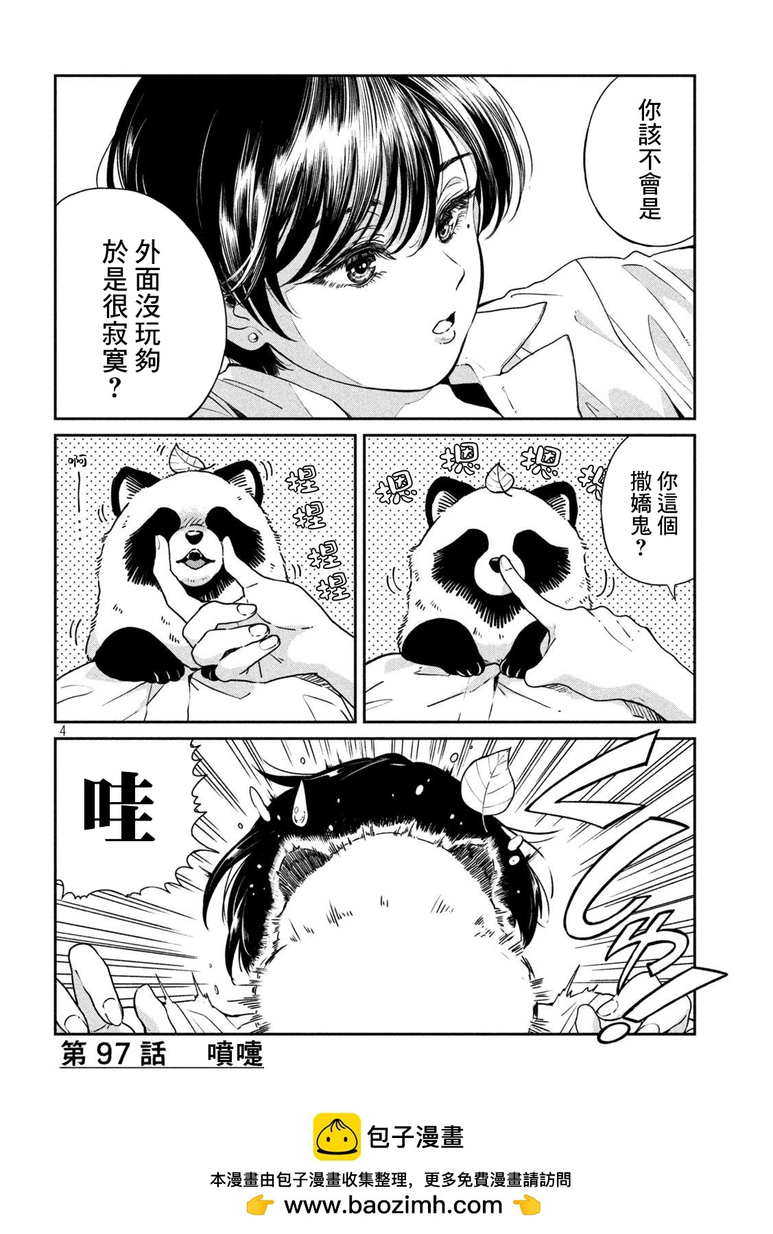 第97话 第4页