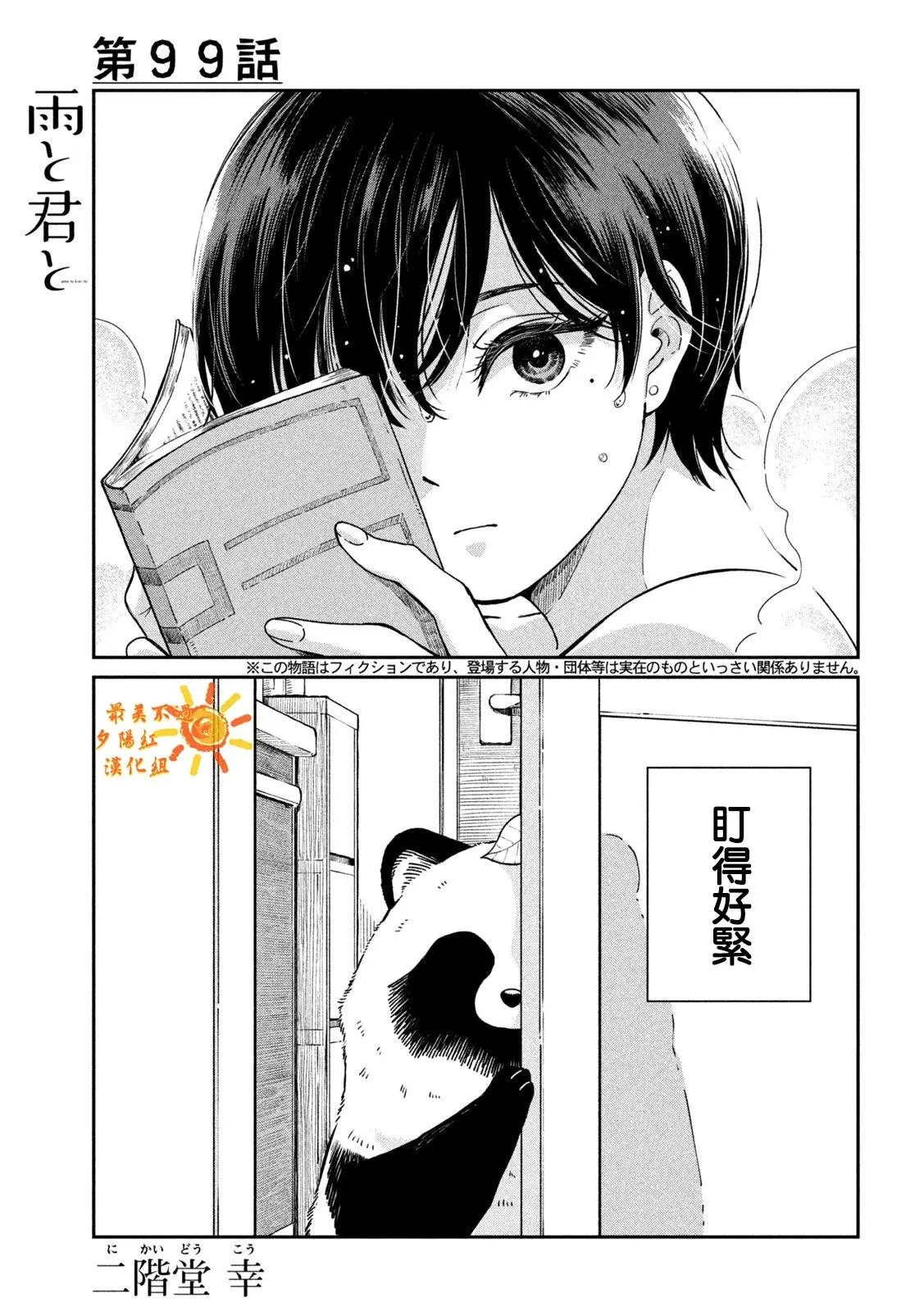 第99话 第1页