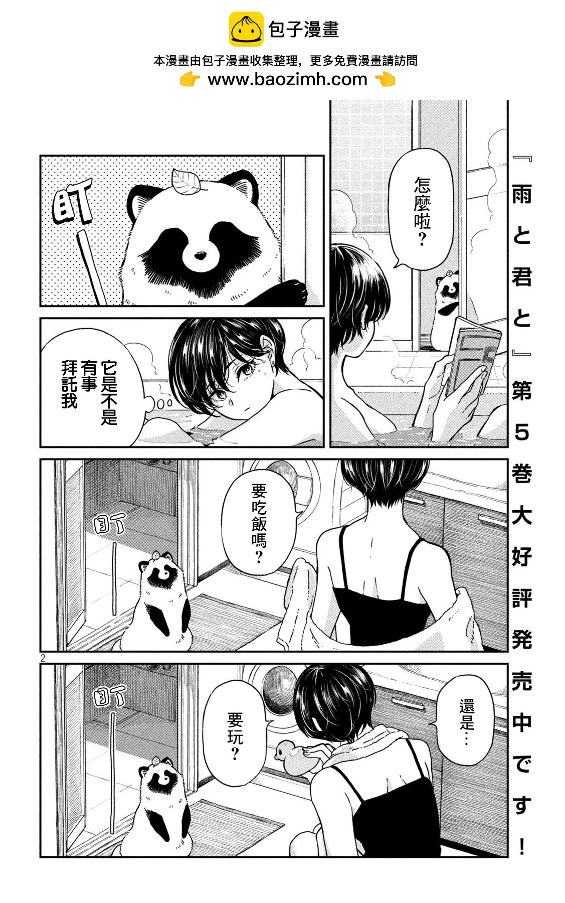 第99话 第2页
