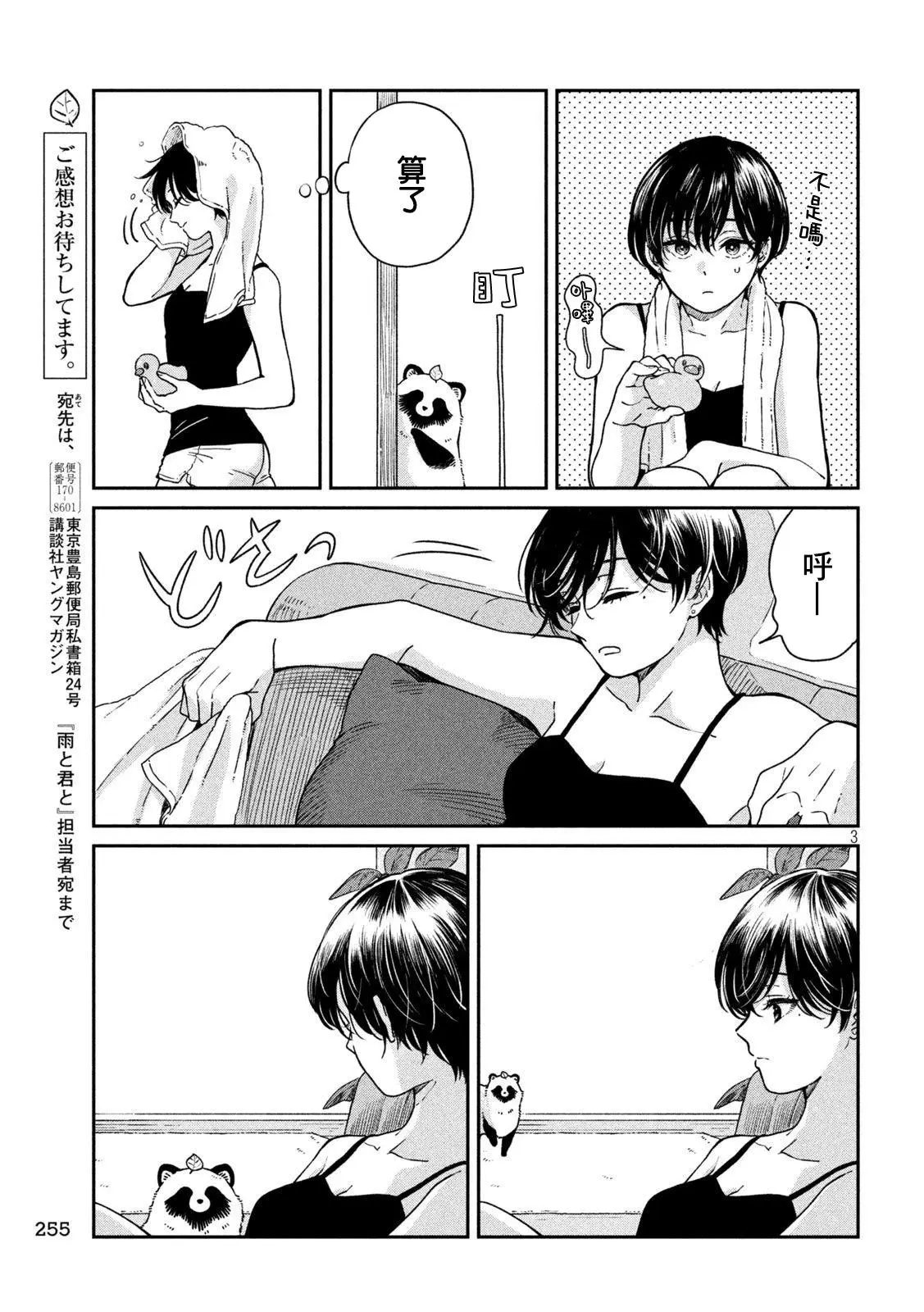 第99话 第3页