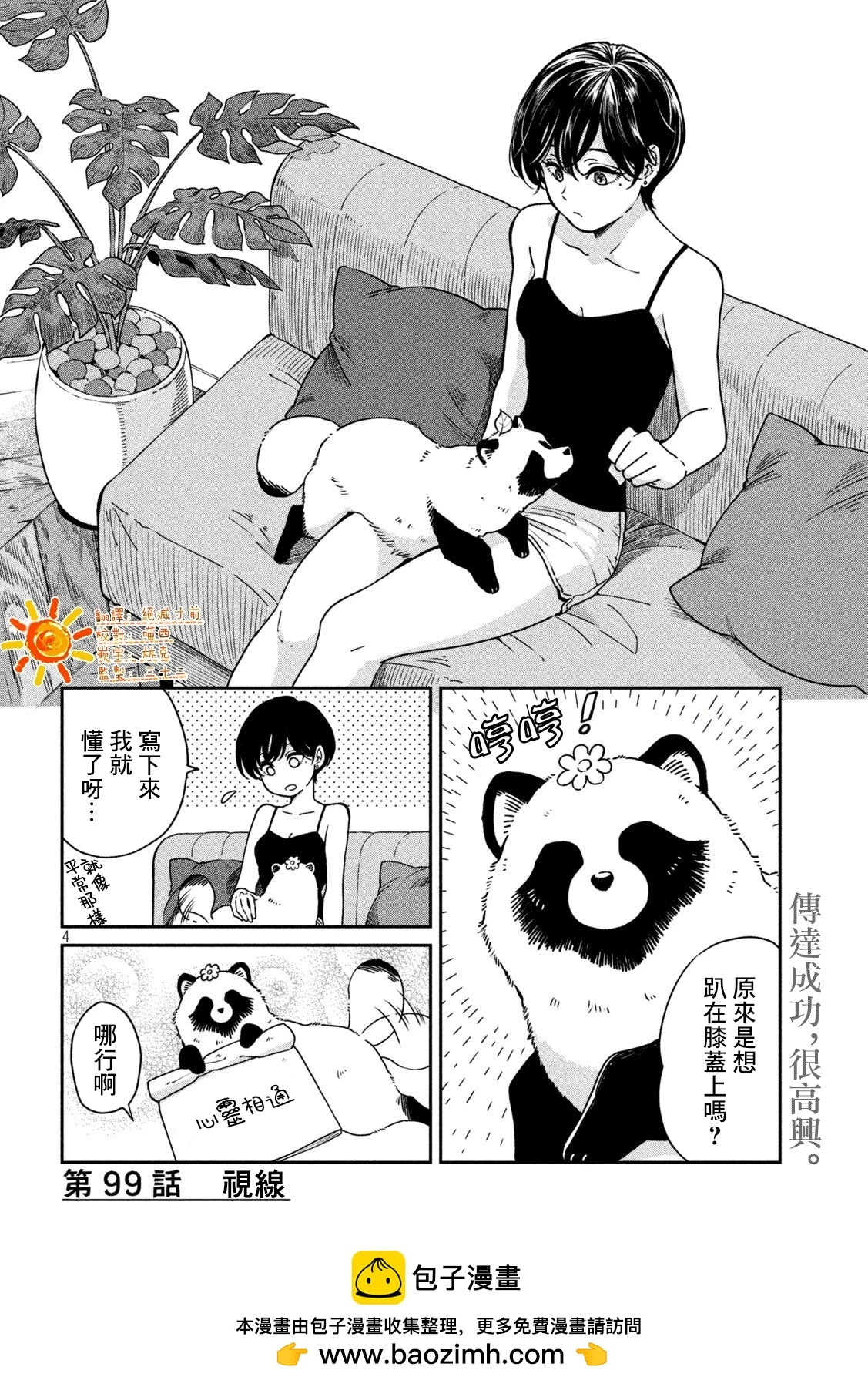 第99话 第4页