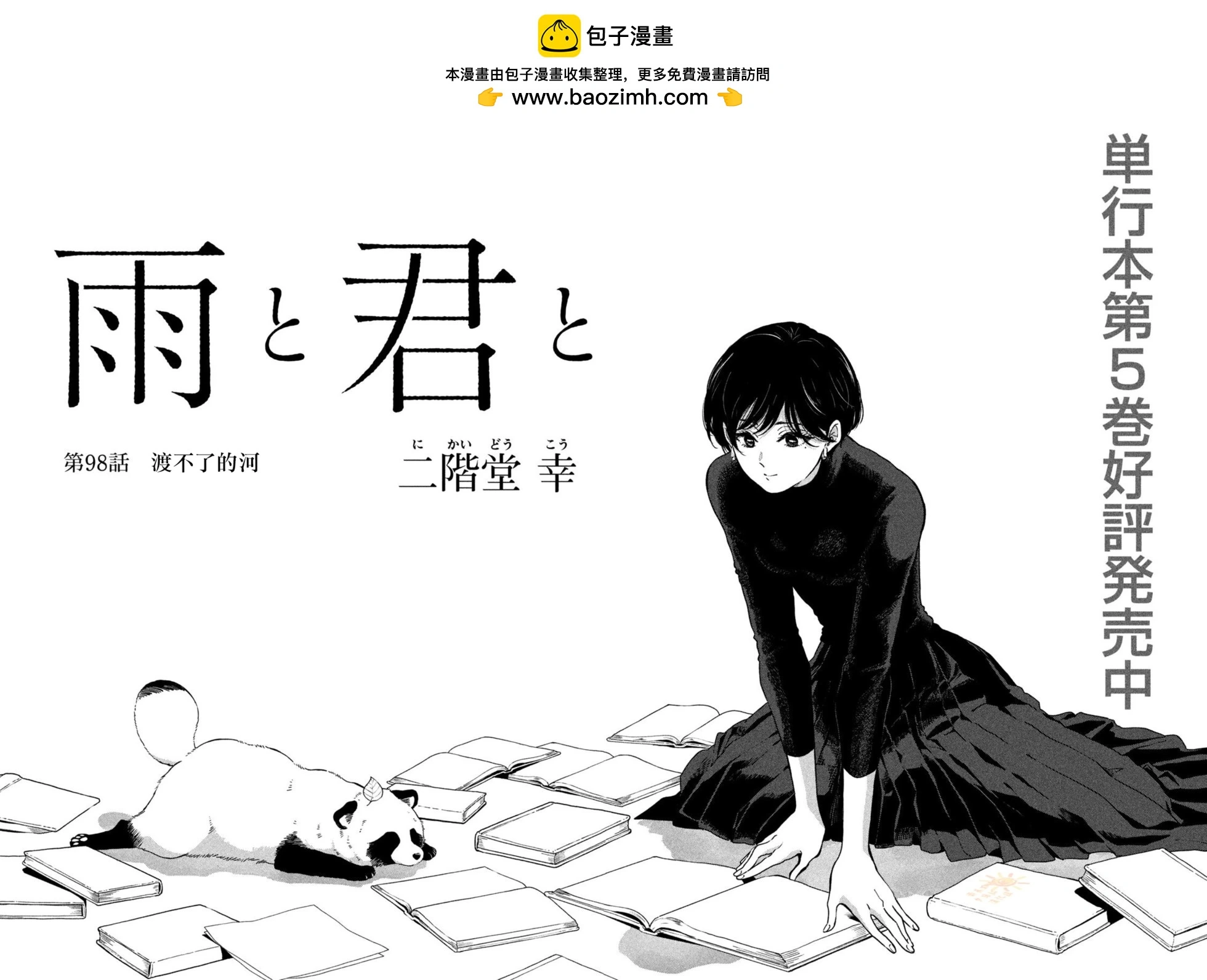 第98话 第2页