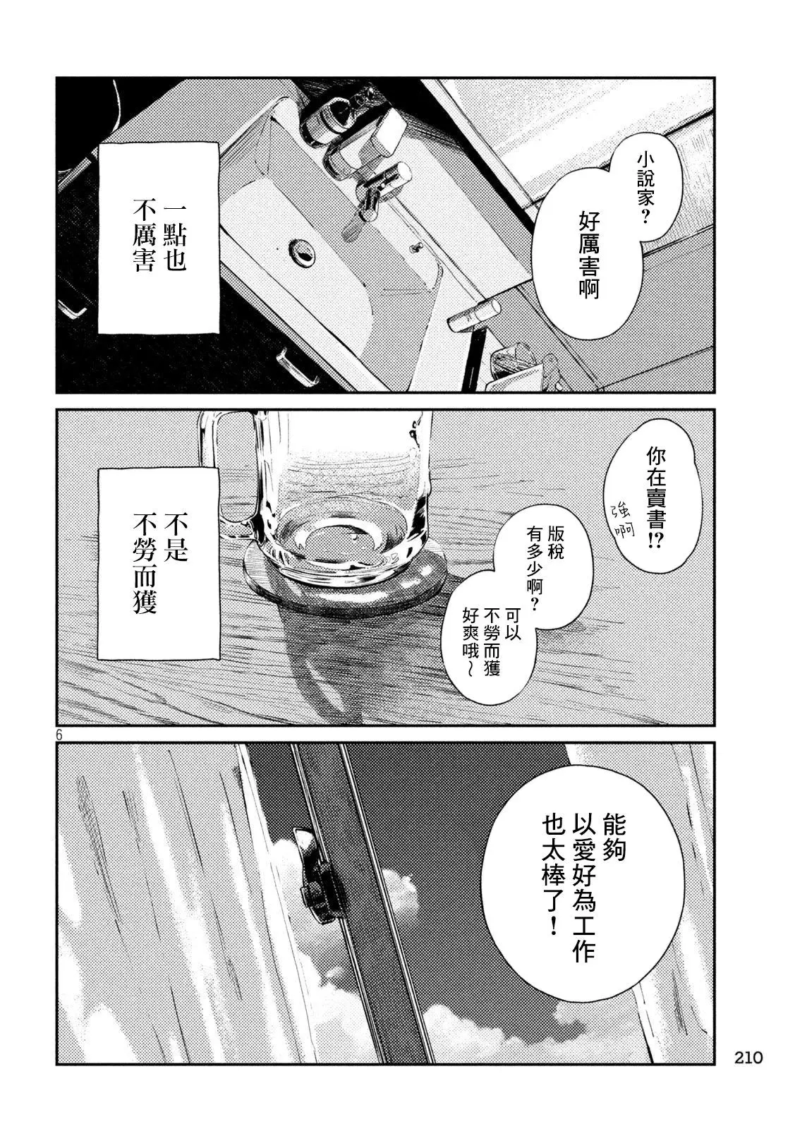 第98话 第5页