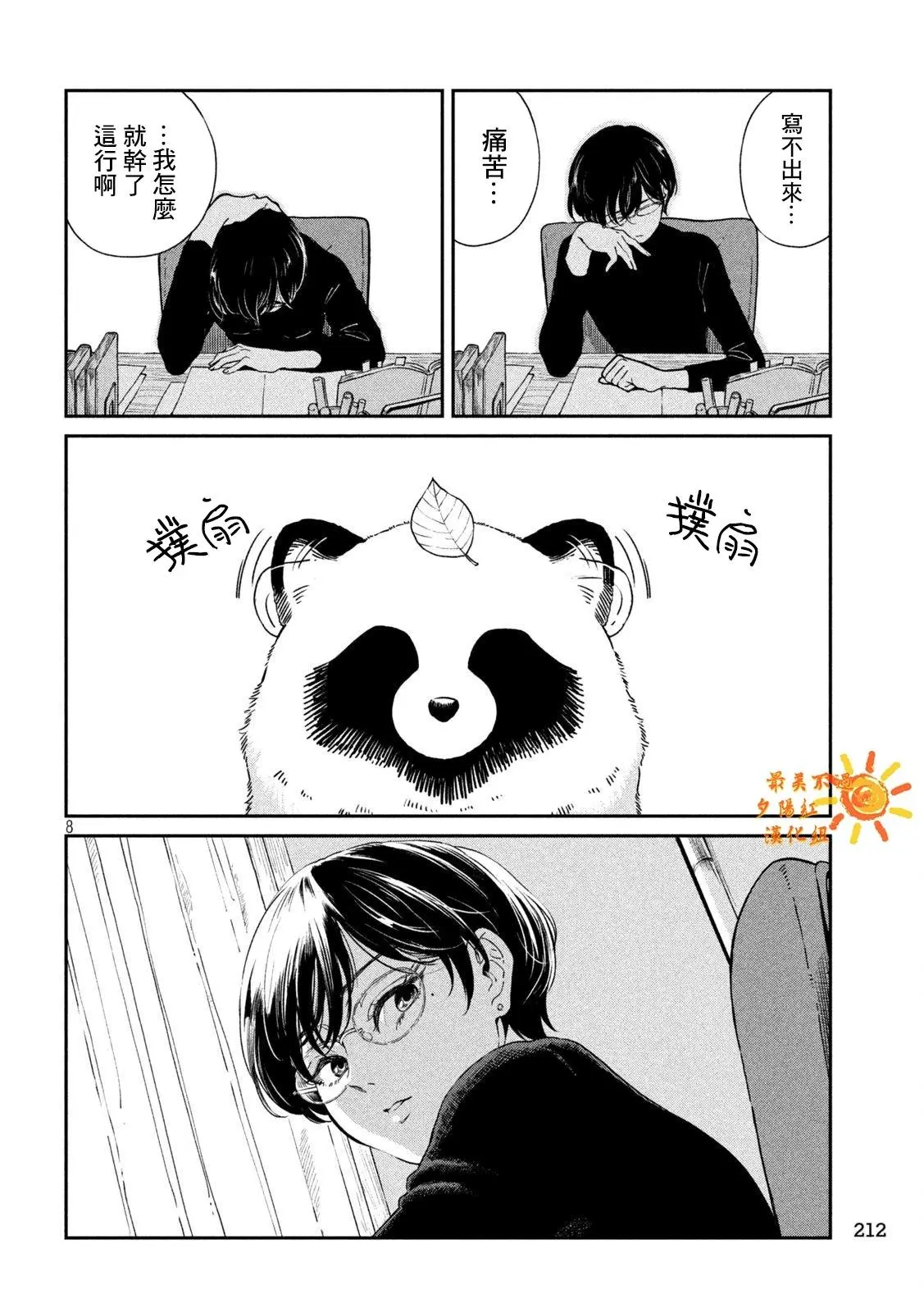第98话 第7页