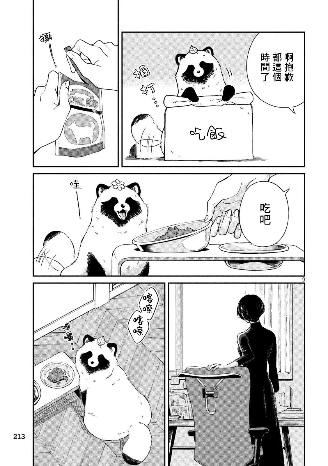 第98话 第8页