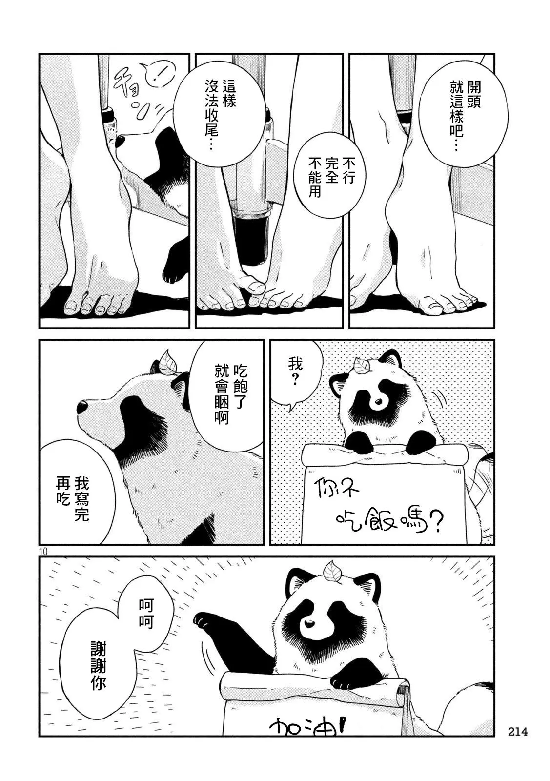 第98话 第9页