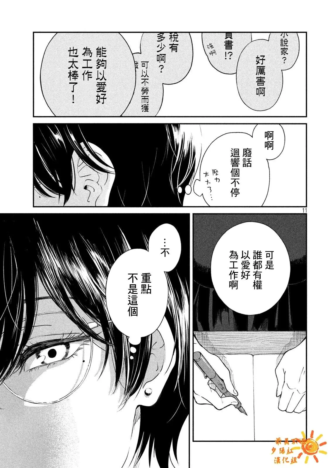 第98话 第10页