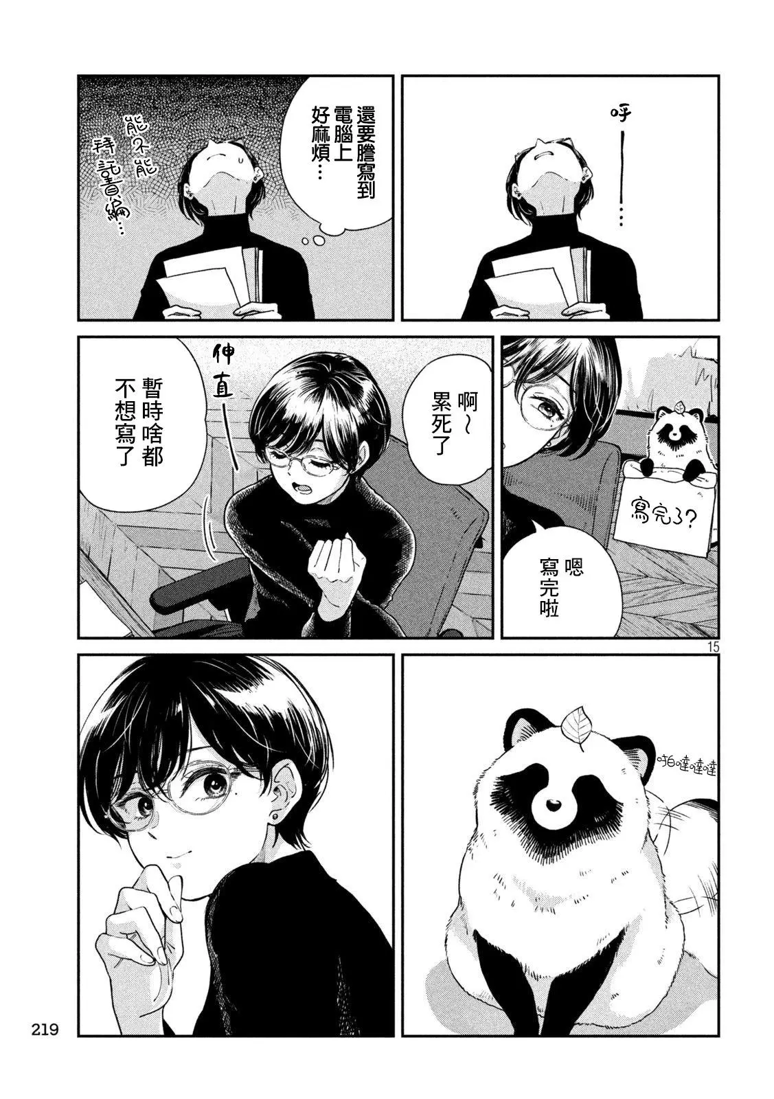 第98话 第14页