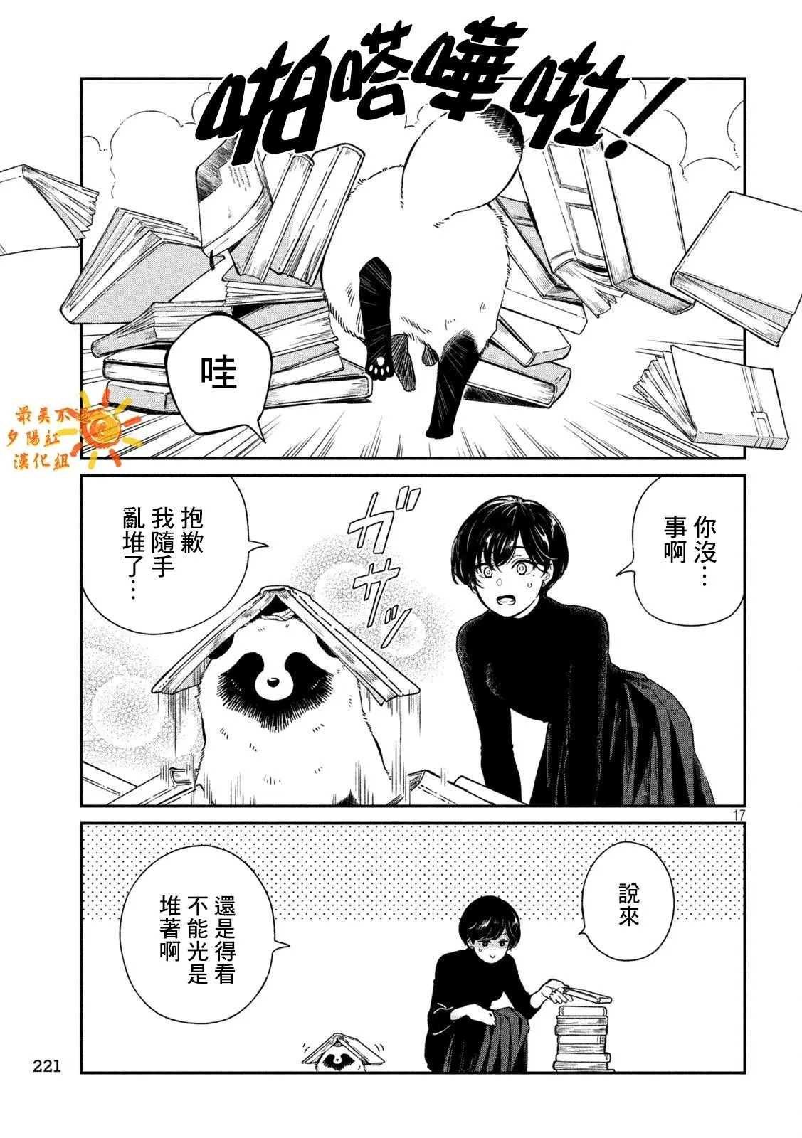 第98话 第16页