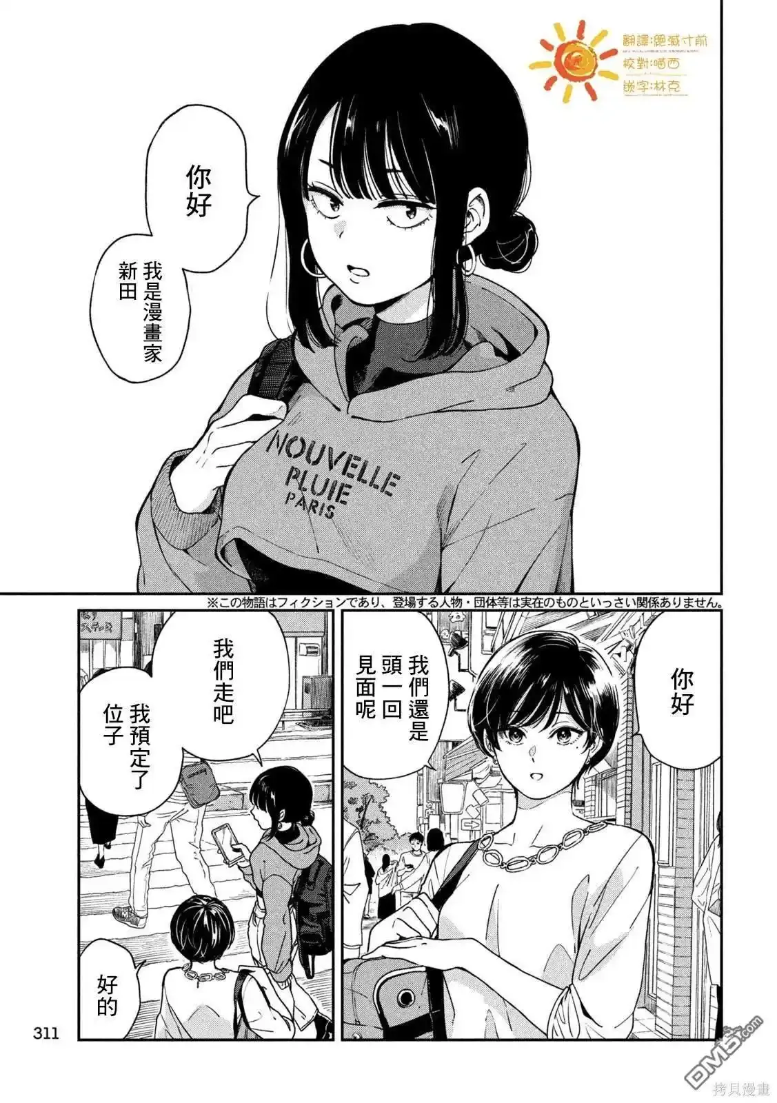 第100话 第2页