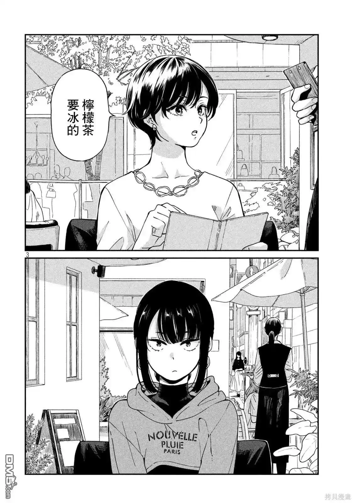 第100话 第3页