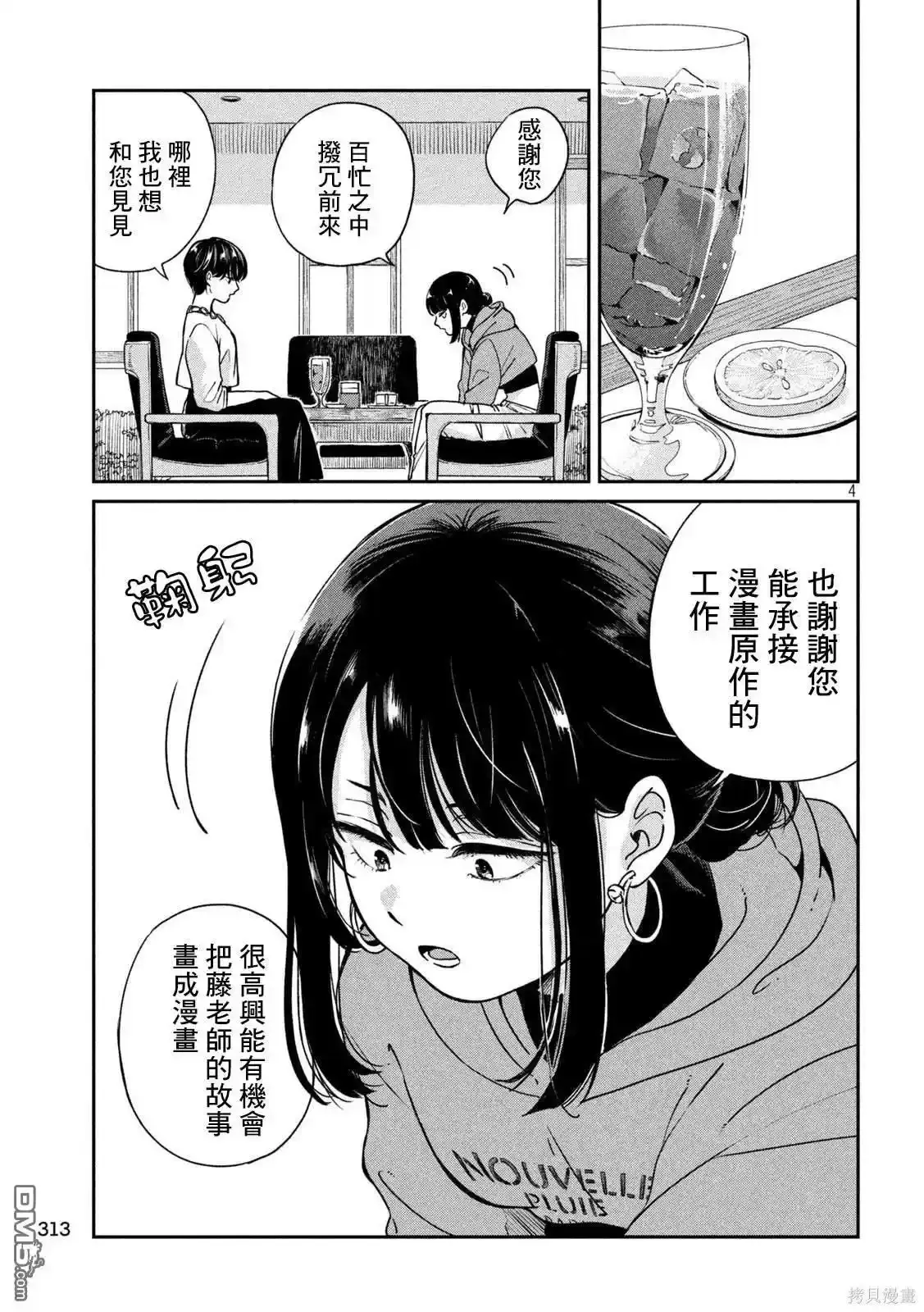第100话 第4页