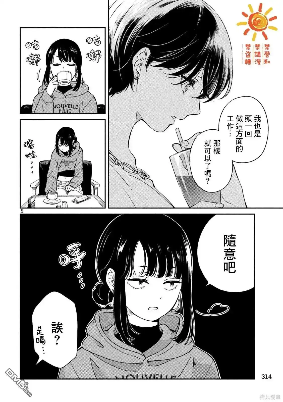 第100话 第5页