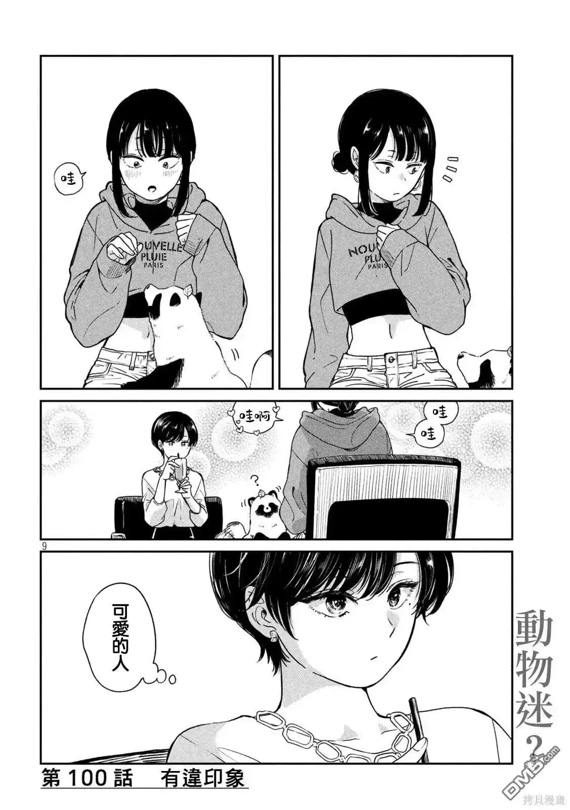 第100话 第9页