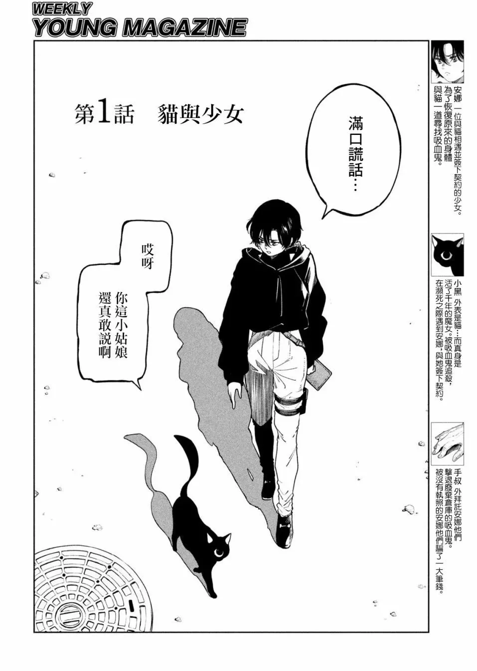 第101话 第2页