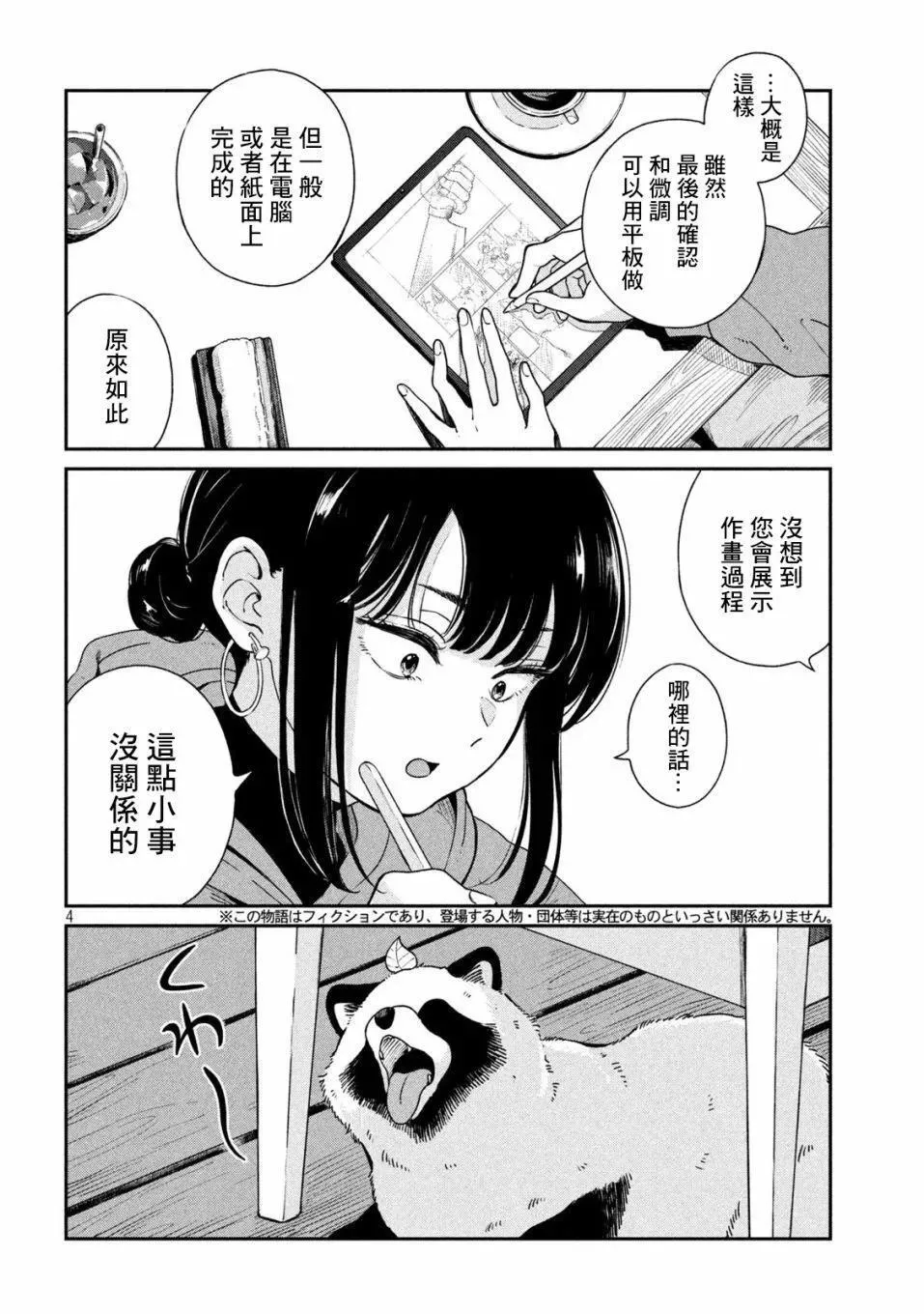 第101话 第4页