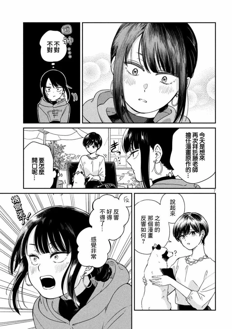 第101话 第7页