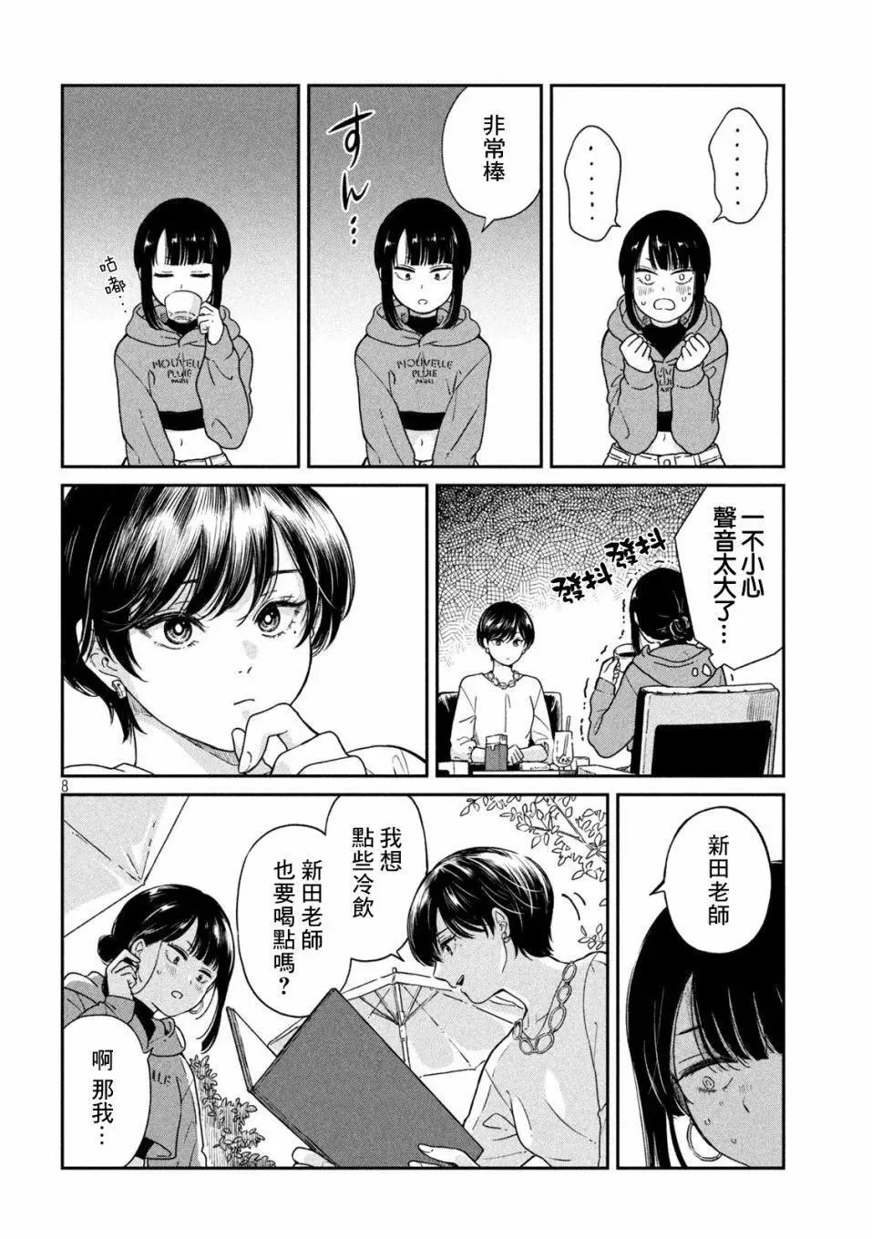 第101话 第8页