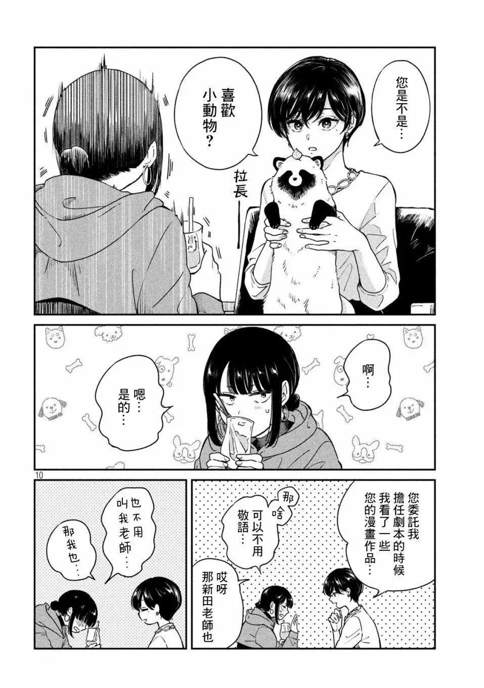 第101话 第10页