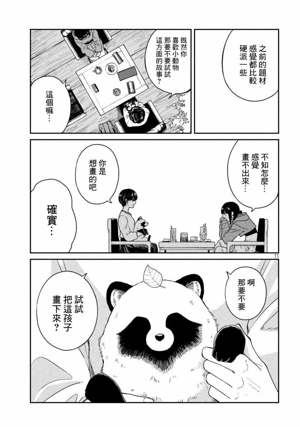 第101话 第11页