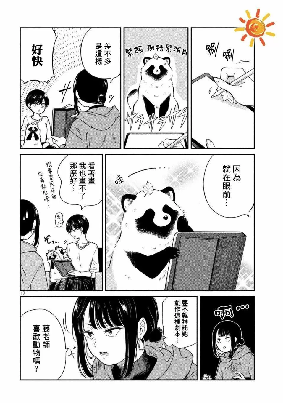 第101话 第12页
