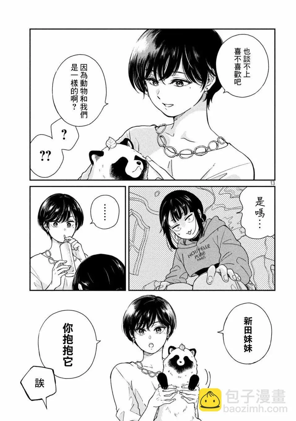 第101话 第13页