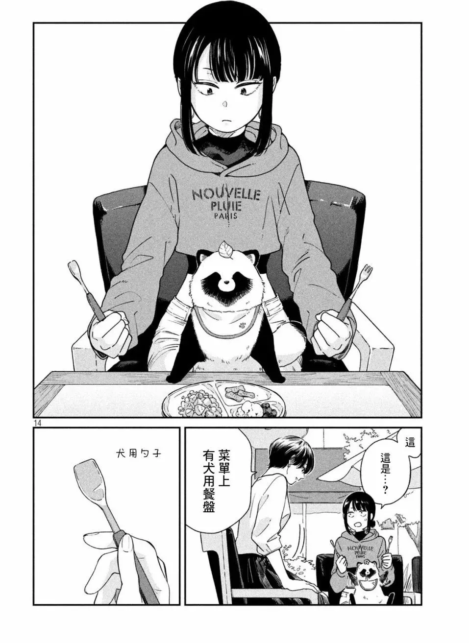 第101话 第14页