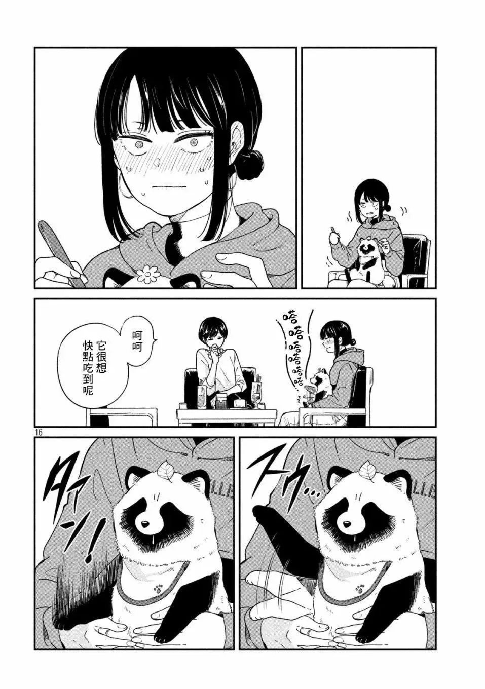第101话 第16页