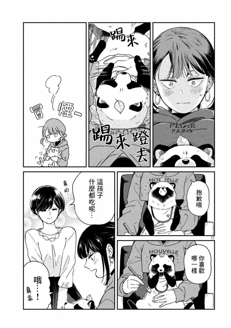 第101话 第17页