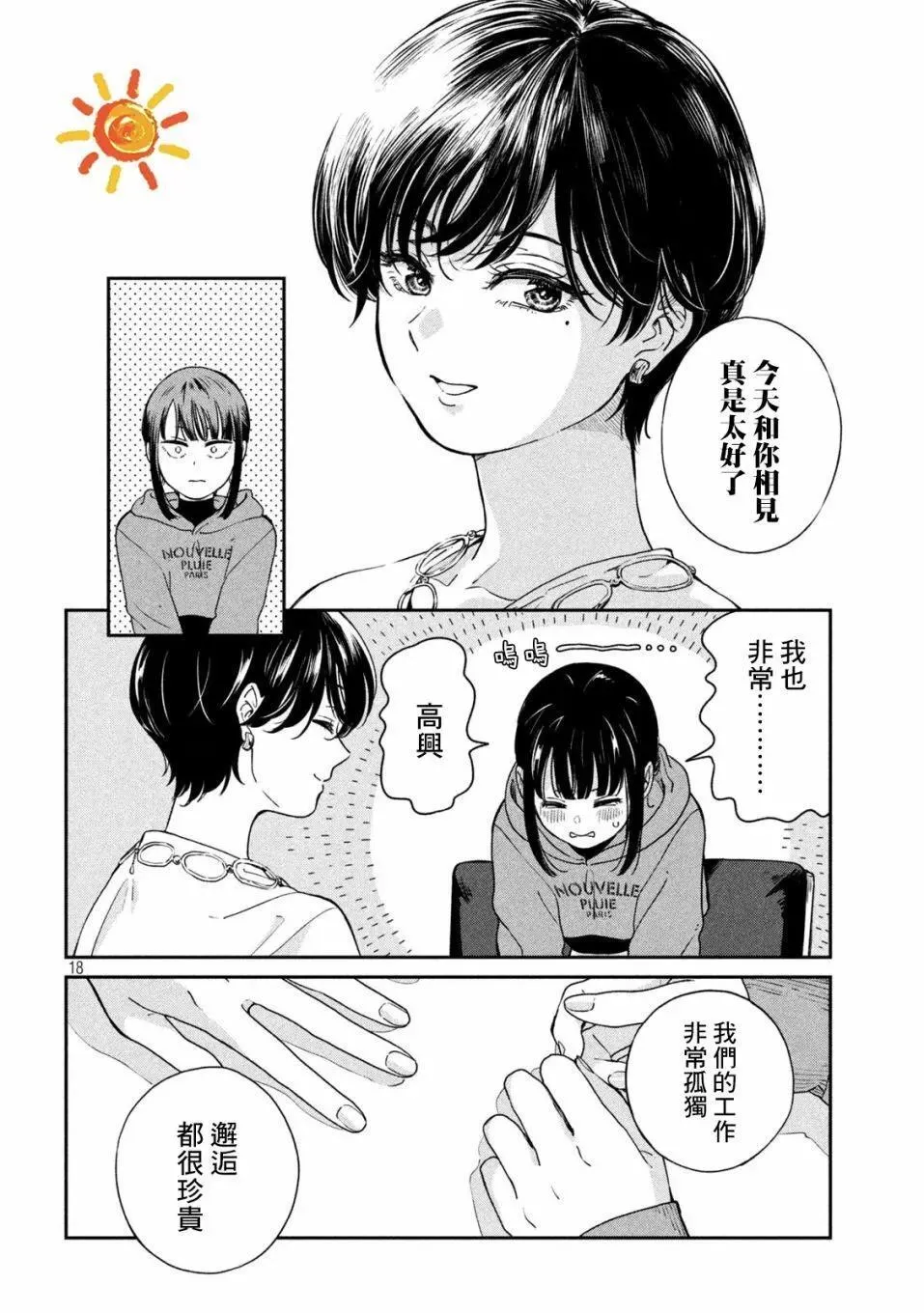 第101话 第18页